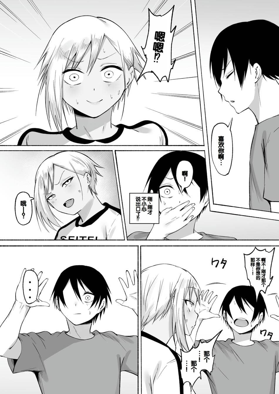 [フェチ男] 聖帝学園サッカー部の日常 後編 [甜族星人赞助汉化]