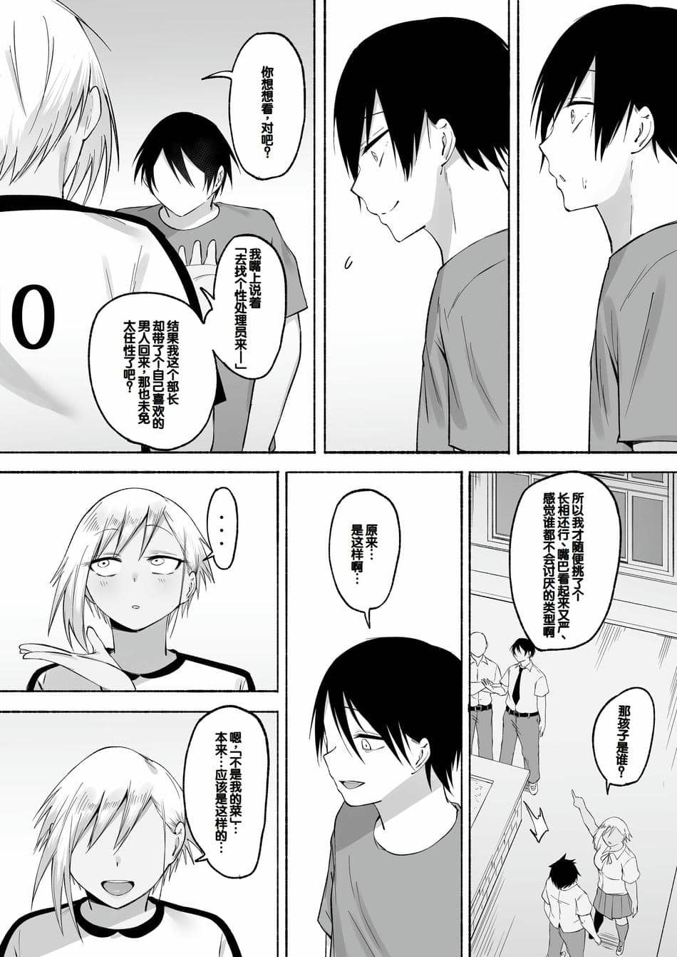 [フェチ男] 聖帝学園サッカー部の日常 後編 [甜族星人赞助汉化]