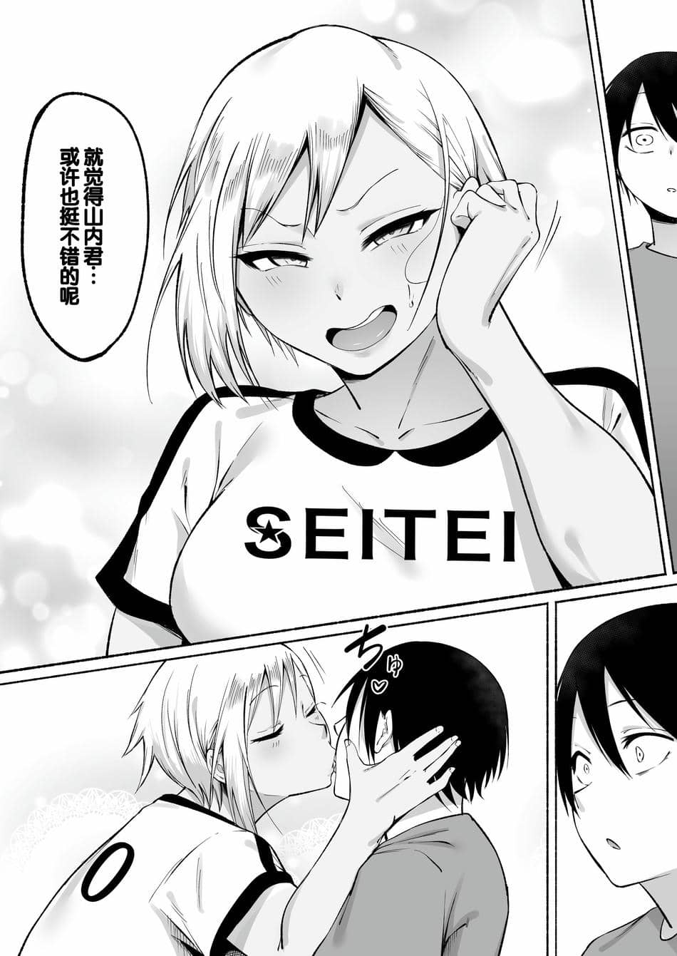 [フェチ男] 聖帝学園サッカー部の日常 後編 [甜族星人赞助汉化]