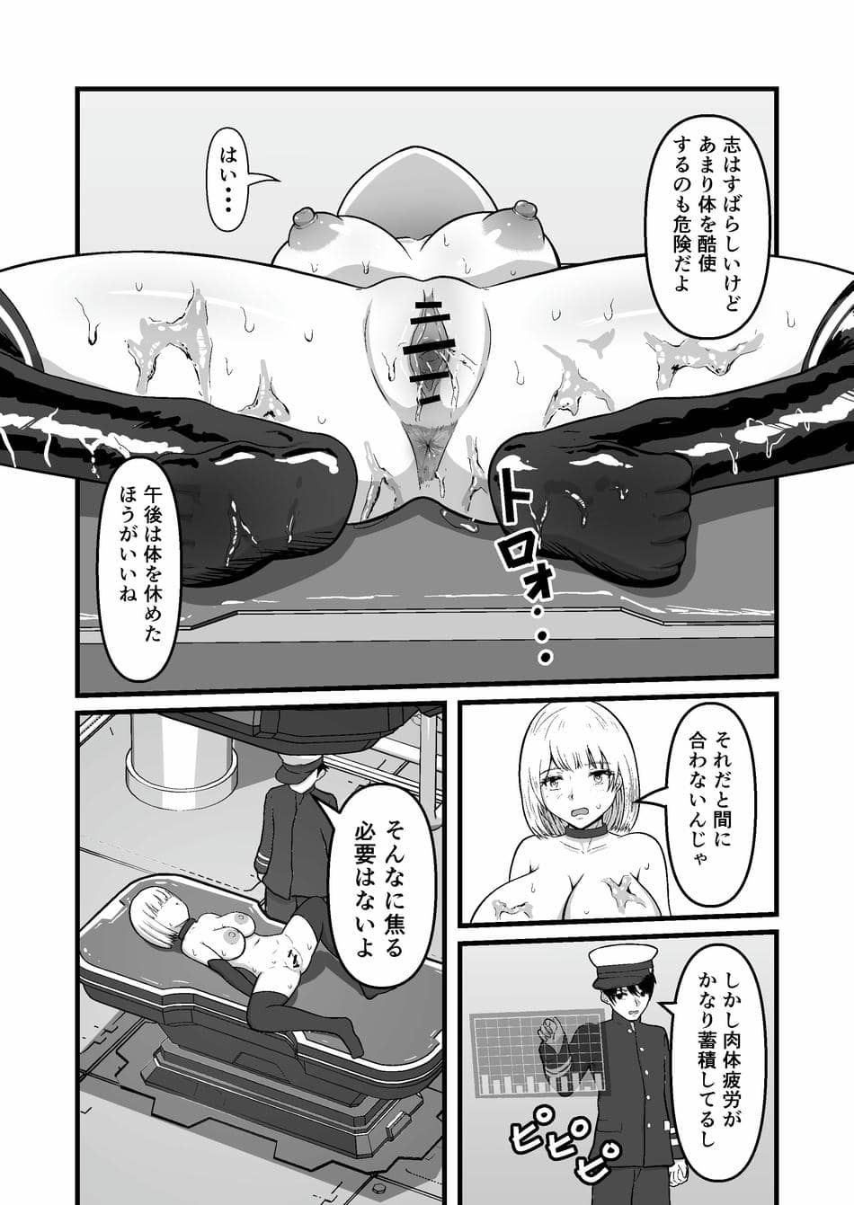 [無色ムホ] 機械絶頂戦士(メカクスタシーソルジャー)ー快感をパワーに変えて敵と戦う！？トレーニングで連続絶頂ー