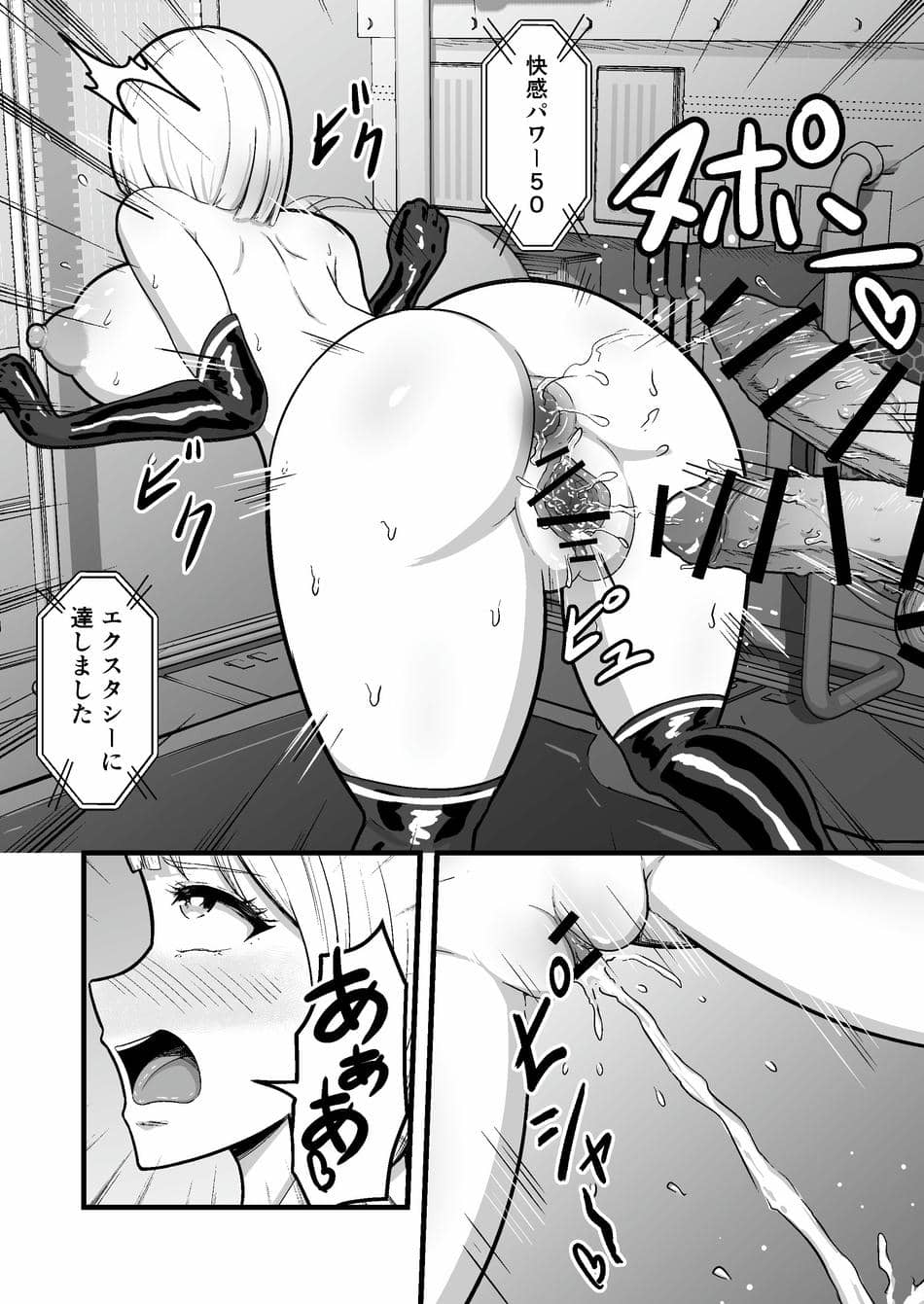 [無色ムホ] 機械絶頂戦士(メカクスタシーソルジャー)ー快感をパワーに変えて敵と戦う！？トレーニングで連続絶頂ー