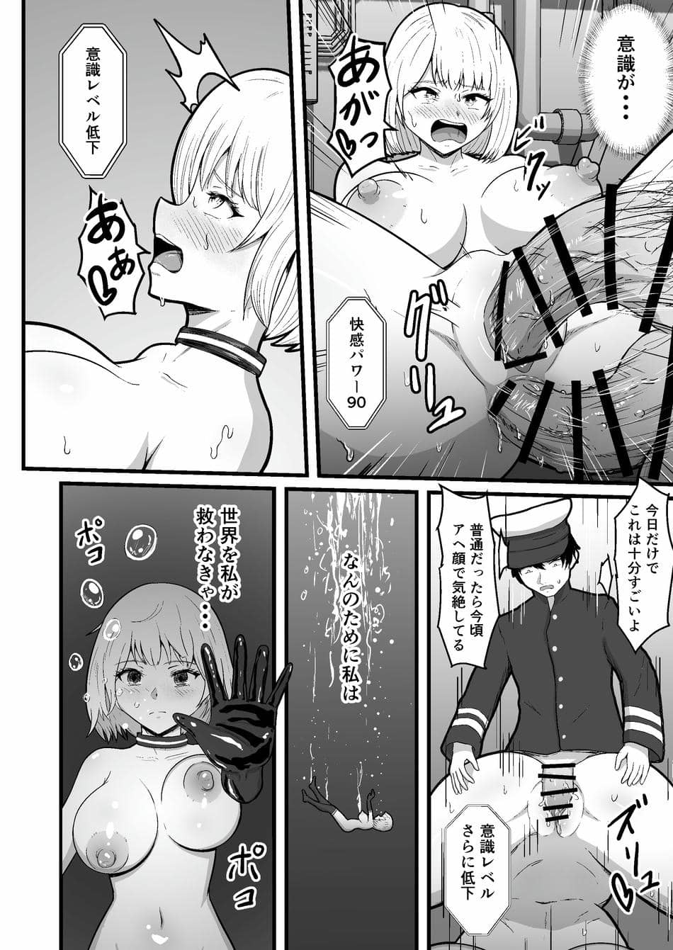 [無色ムホ] 機械絶頂戦士(メカクスタシーソルジャー)ー快感をパワーに変えて敵と戦う！？トレーニングで連続絶頂ー