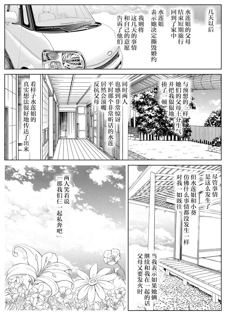 [水蓮の宿 (浅川)] 夏のヤリなおし3 -田舎と離れと美人姉妹- [鬼畜王汉化组][lawelss个人重嵌][無修正]