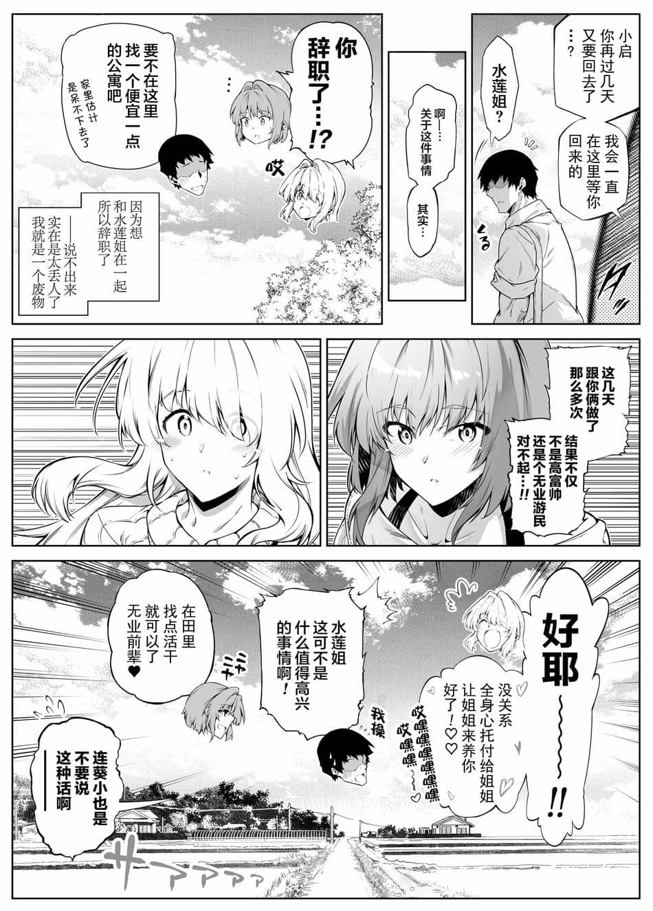 [水蓮の宿 (浅川)] 夏のヤリなおし3 -田舎と離れと美人姉妹- [鬼畜王汉化组][lawelss个人重嵌][無修正]