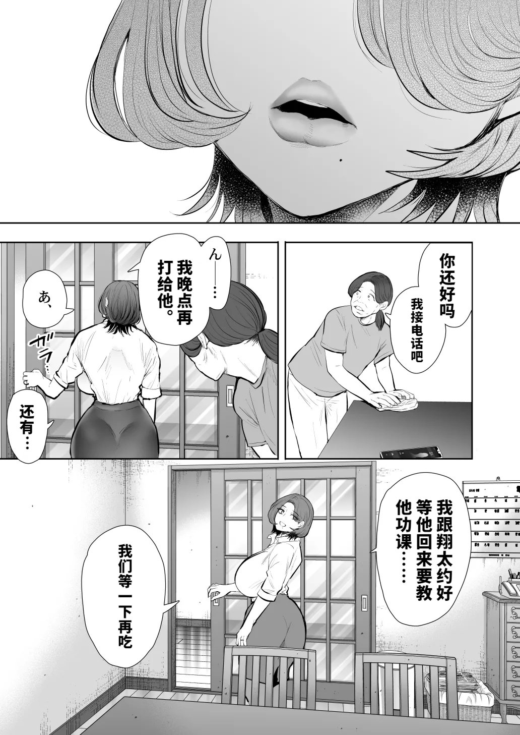 [KNUCKLE HEAD (しょむ)] 俺と叔母との秘やかな欲望 [vail個人漢化][lawelss个人重嵌][無修正]