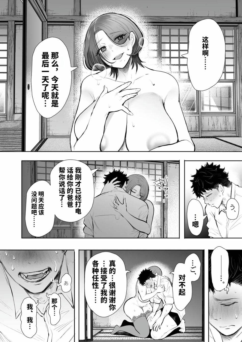 [KNUCKLE HEAD (しょむ)] 俺と叔母との秘やかな欲望 [vail個人漢化][lawelss个人重嵌][無修正]