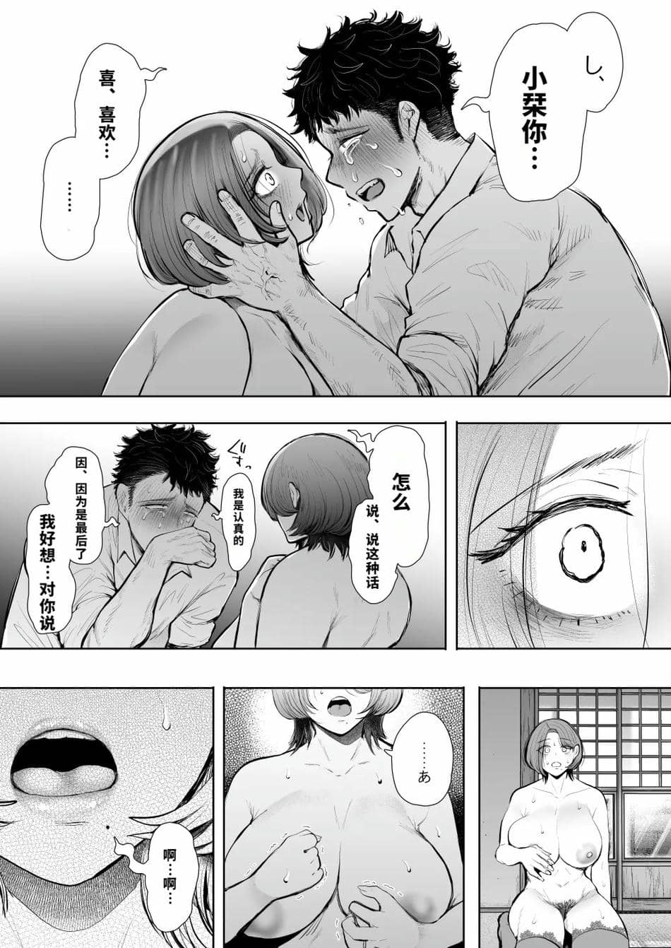 [KNUCKLE HEAD (しょむ)] 俺と叔母との秘やかな欲望 [vail個人漢化][lawelss个人重嵌][無修正]