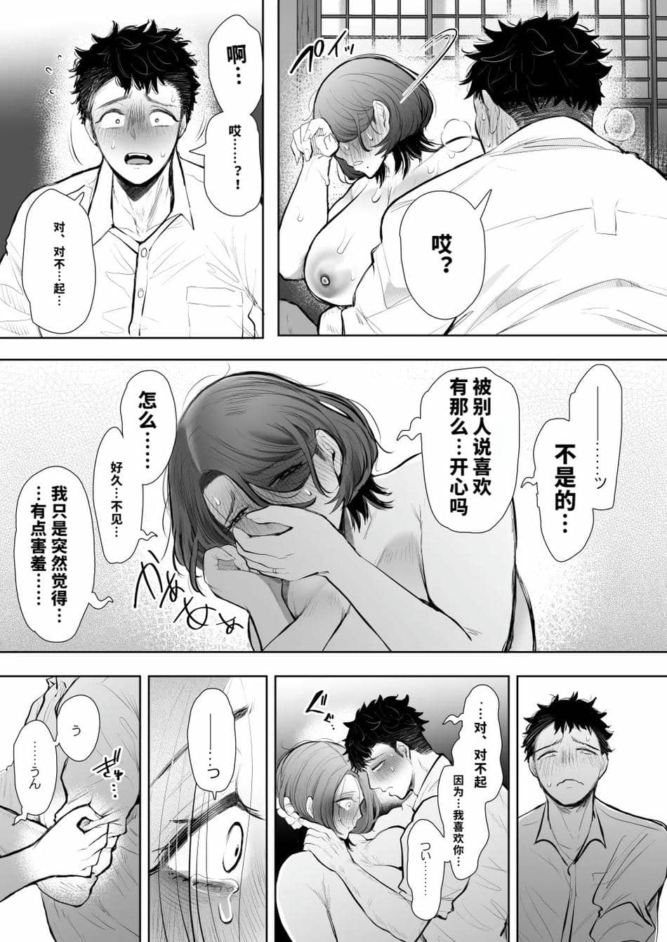 [KNUCKLE HEAD (しょむ)] 俺と叔母との秘やかな欲望 [vail個人漢化][lawelss个人重嵌][無修正]
