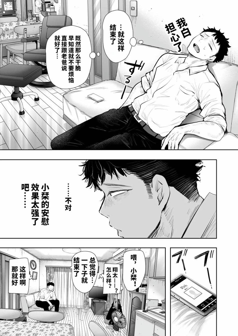 [KNUCKLE HEAD (しょむ)] 俺と叔母との秘やかな欲望 [vail個人漢化][lawelss个人重嵌][無修正]