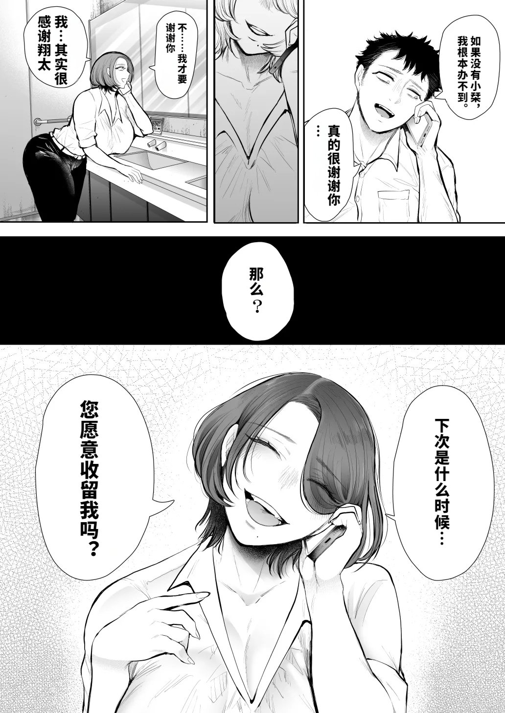 [KNUCKLE HEAD (しょむ)] 俺と叔母との秘やかな欲望 [vail個人漢化][lawelss个人重嵌][無修正]