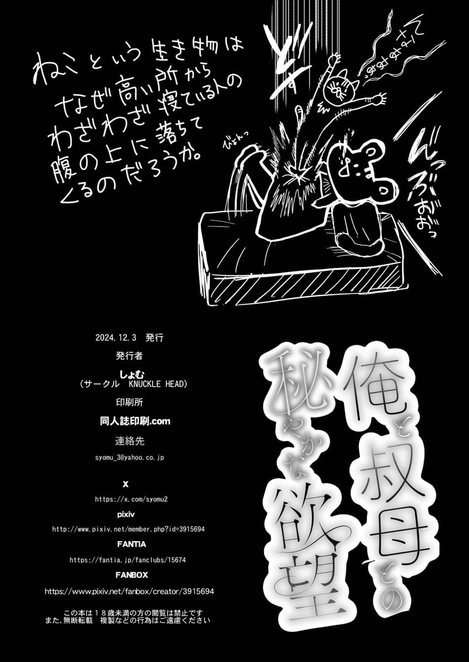 [KNUCKLE HEAD (しょむ)] 俺と叔母との秘やかな欲望 [vail個人漢化][lawelss个人重嵌][無修正]