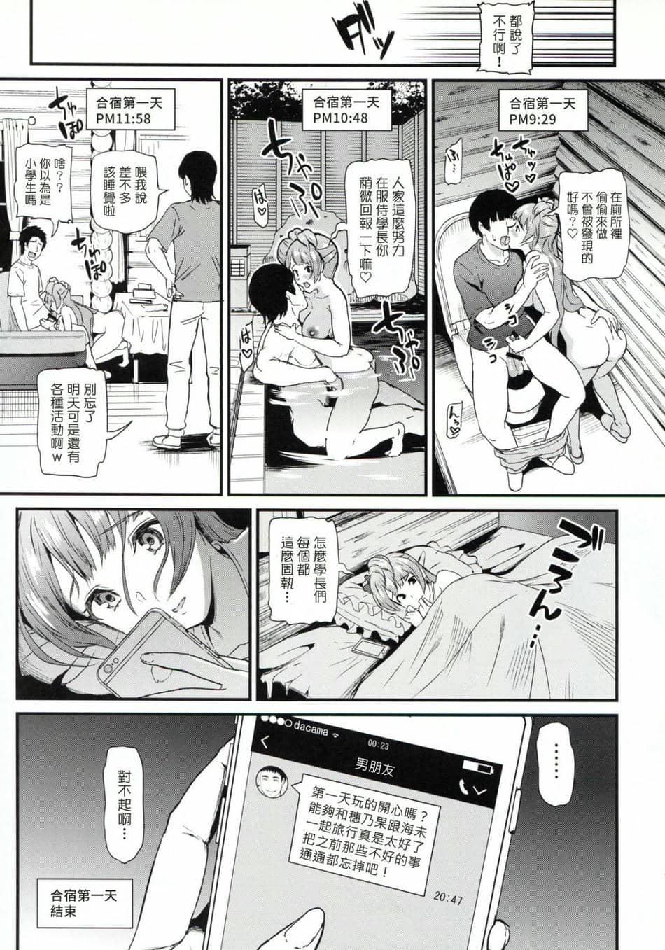 [第6基地 (キチロク)] 女子大生南ことりのヤリサー事件簿1-5 整合