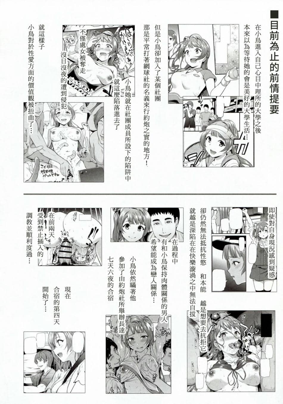 [第6基地 (キチロク)] 女子大生南ことりのヤリサー事件簿1-5 整合