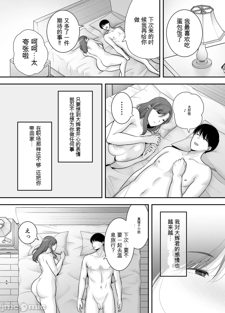 [黄金紳士倶楽部 (cloudy)] 真理子さんと僕〜バイト先の人妻との不倫関係〜2  [中国翻訳]