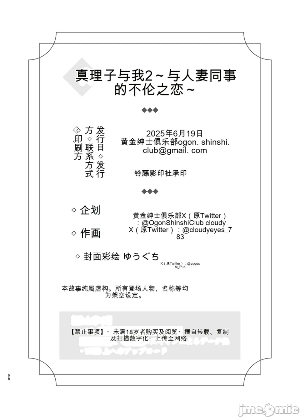[黄金紳士倶楽部 (cloudy)] 真理子さんと僕〜バイト先の人妻との不倫関係〜2  [中国翻訳]