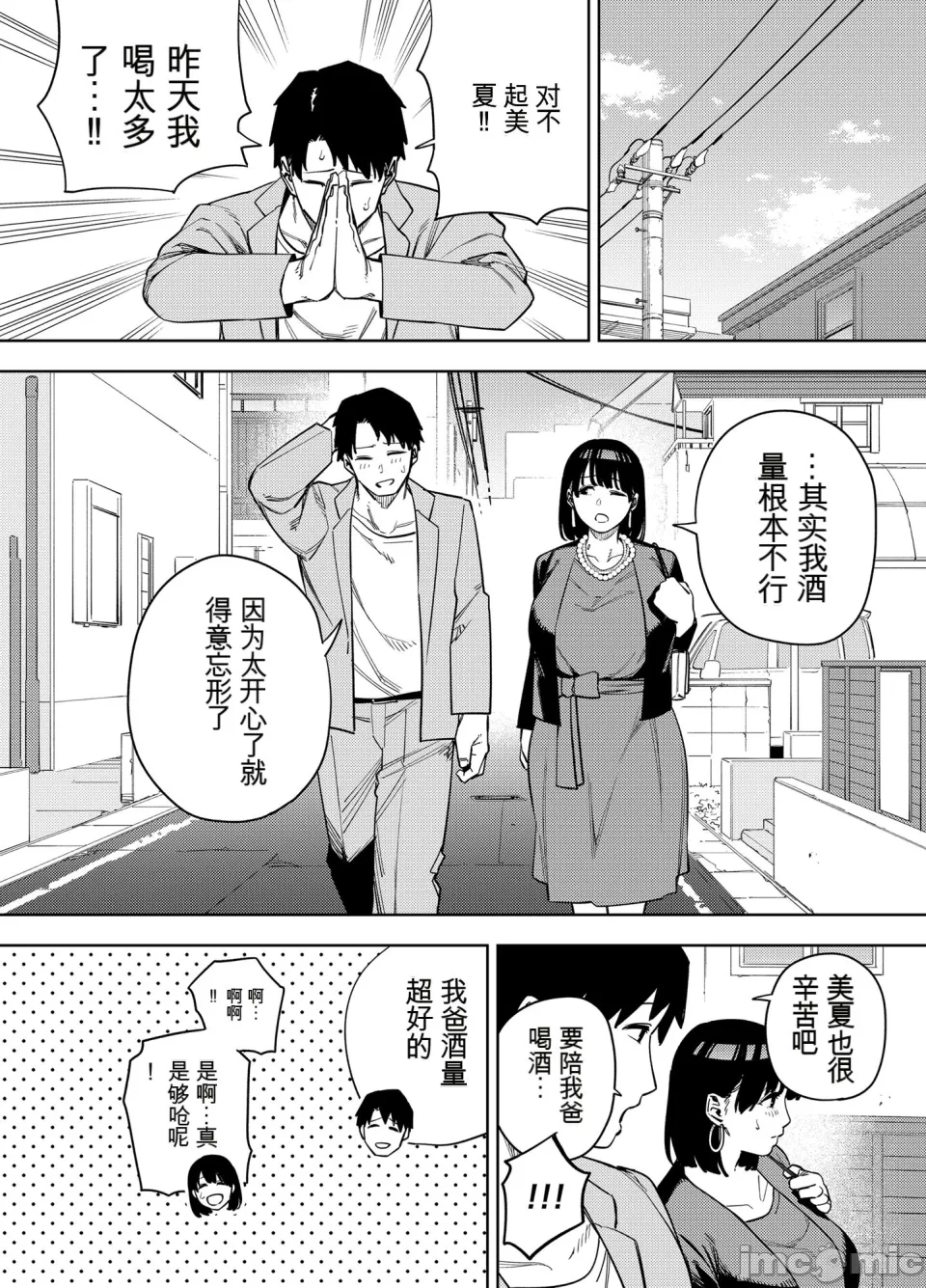 [黄金紳士倶楽部 (かにぐるま)] 義父に抱かれる妻 美夏編1 [中国翻訳]