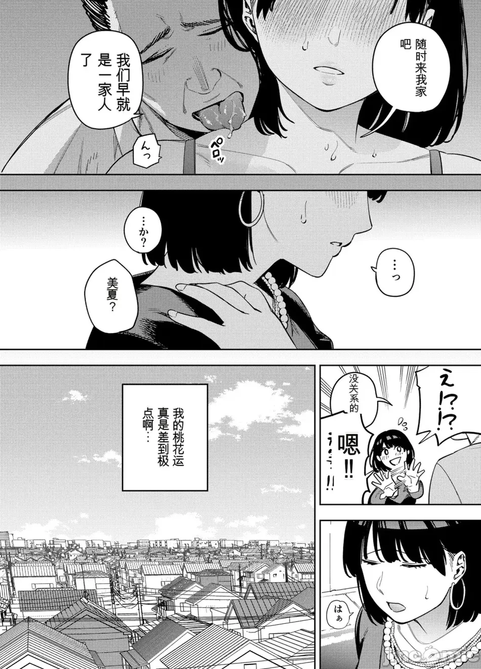[黄金紳士倶楽部 (かにぐるま)] 義父に抱かれる妻 美夏編1 [中国翻訳]