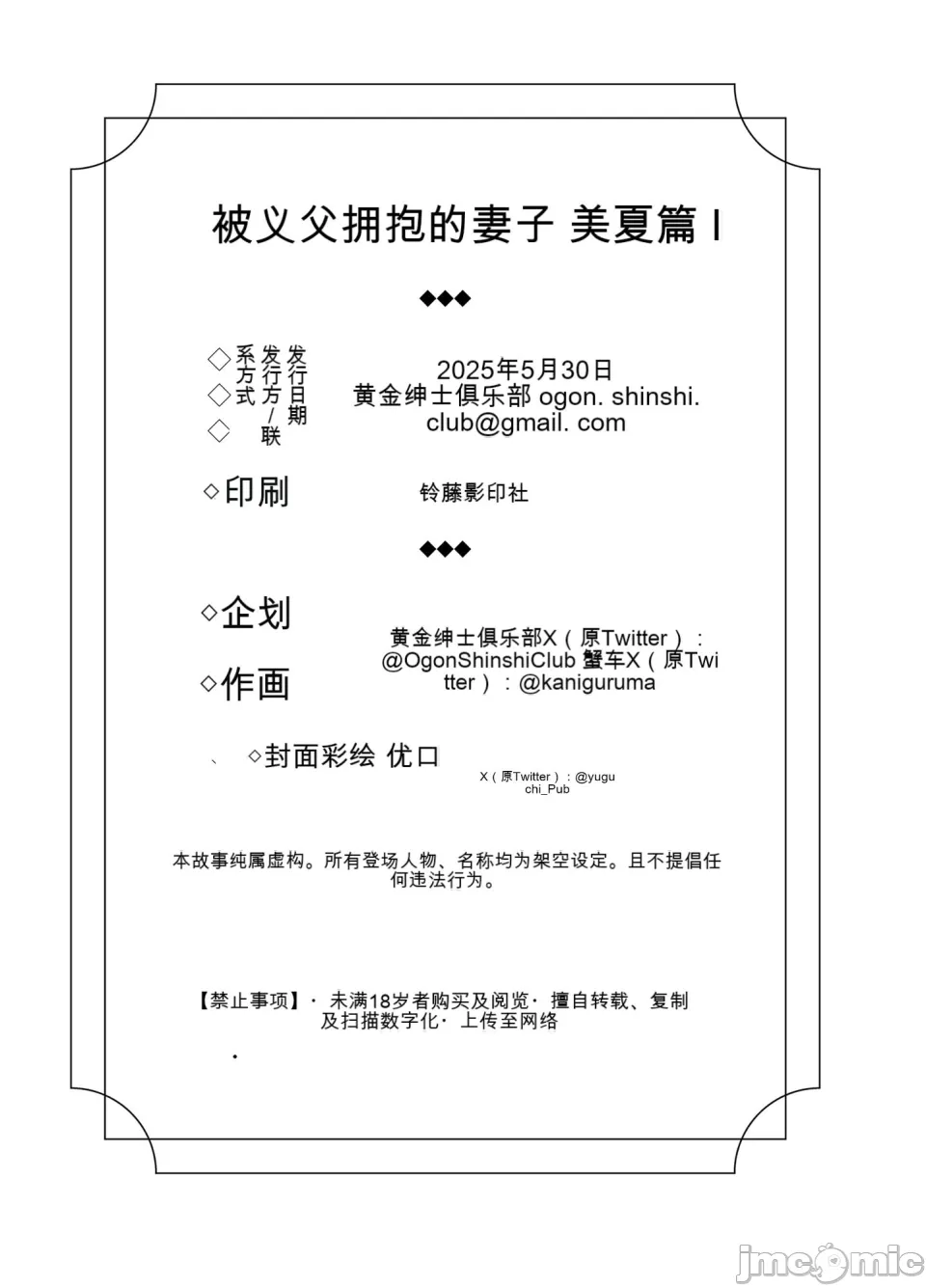 [黄金紳士倶楽部 (かにぐるま)] 義父に抱かれる妻 美夏編1 [中国翻訳]