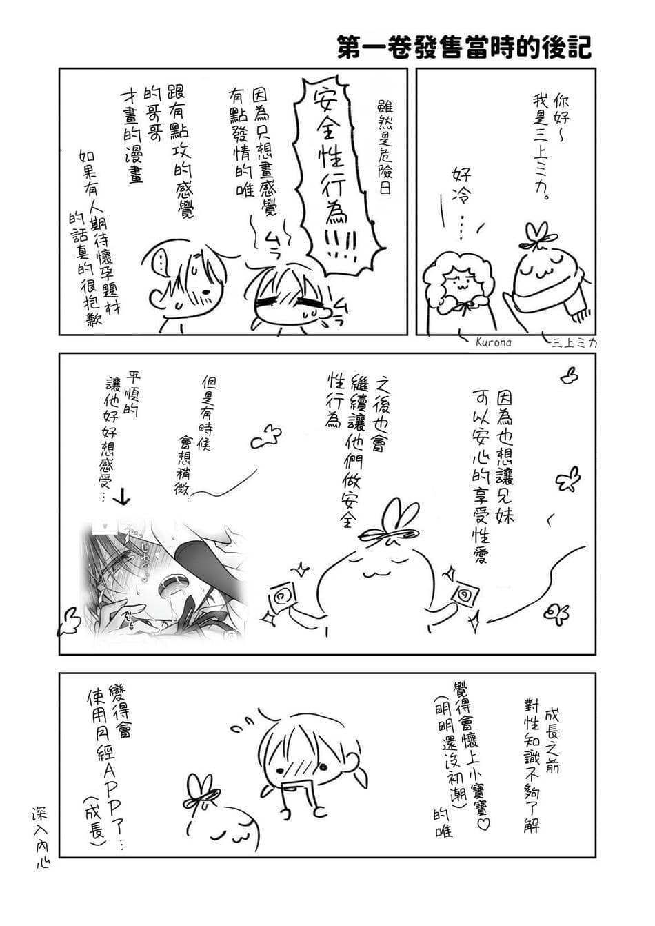 [アクアドロップ (三上ミカ)] きけんびせっくす (ゴムあるよ!!) 1+2 [夏輝] [DL版]