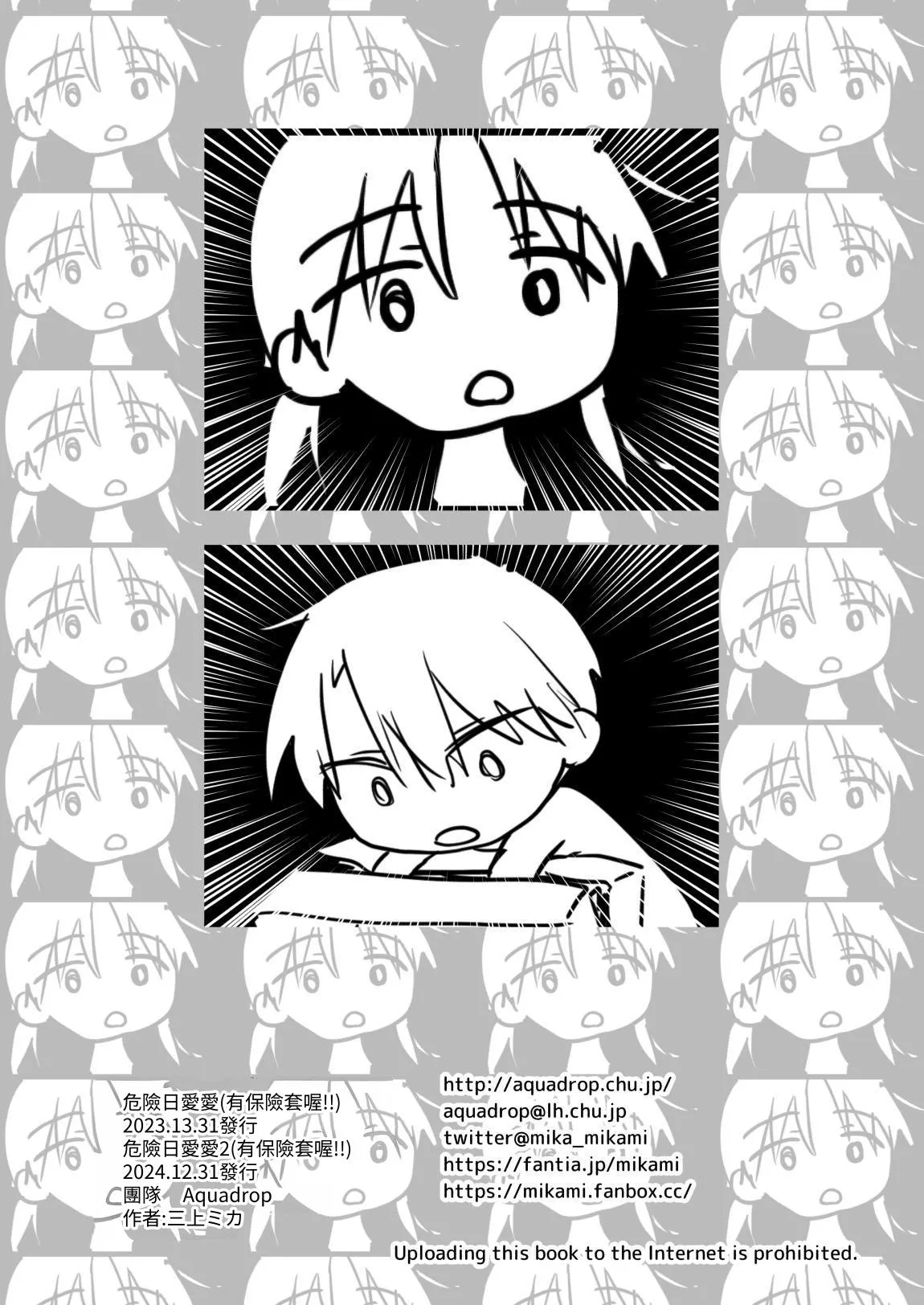 [アクアドロップ (三上ミカ)] きけんびせっくす (ゴムあるよ!!) 1+2 [夏輝] [DL版]