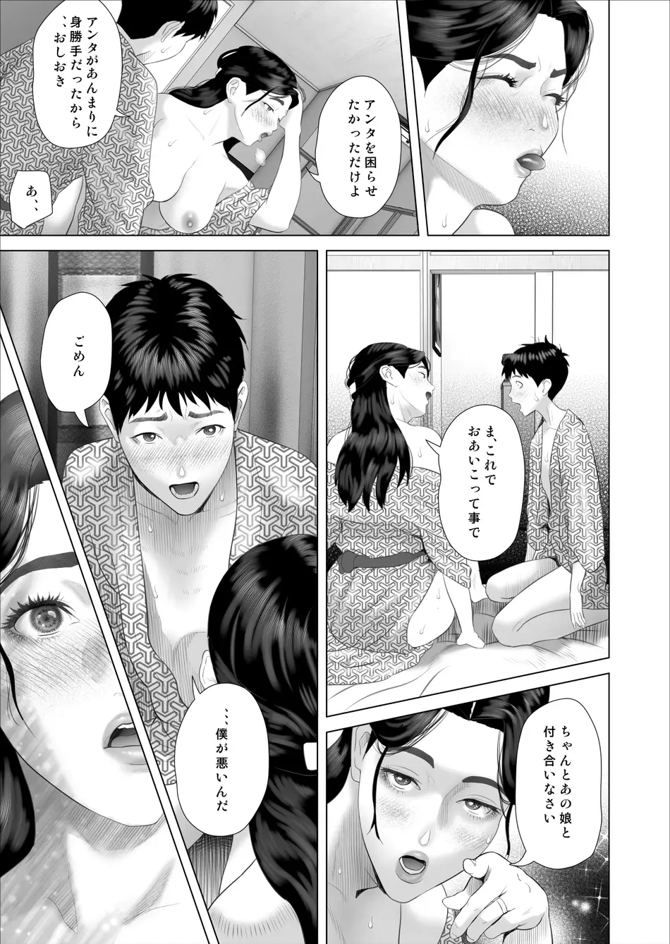 [灰同 (灰司)] 僕がお母さんとこんな事になっちゃう話 11 終り編