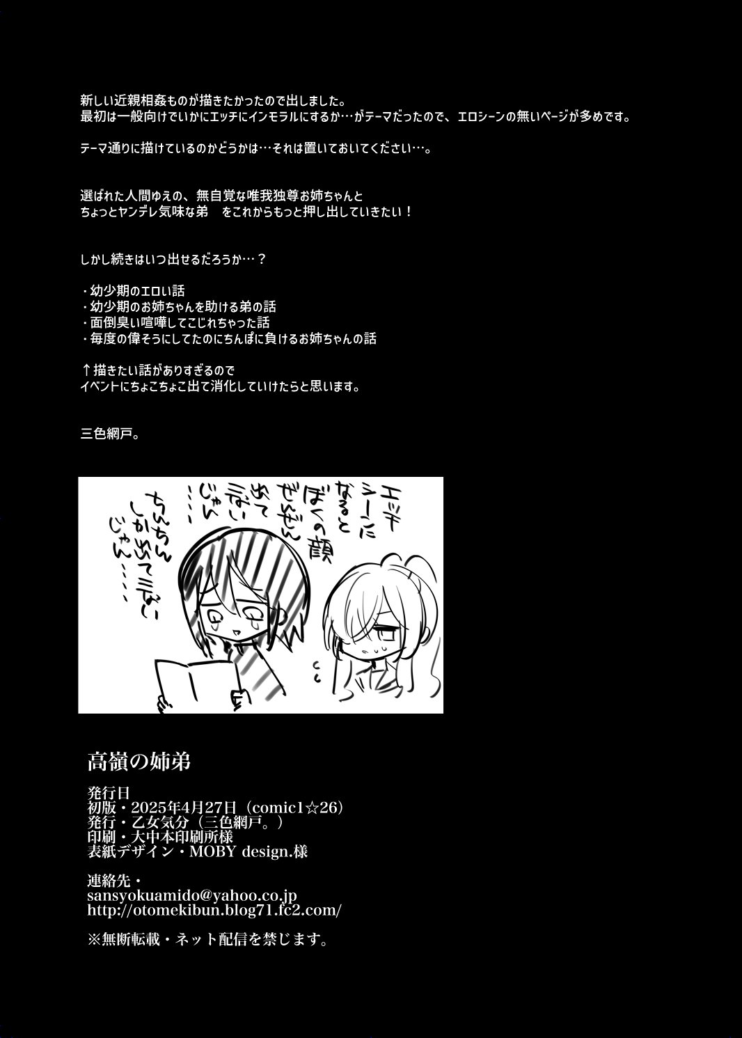 [乙女気分 (三色網戸。)] 高嶺の姉弟 [DL版]