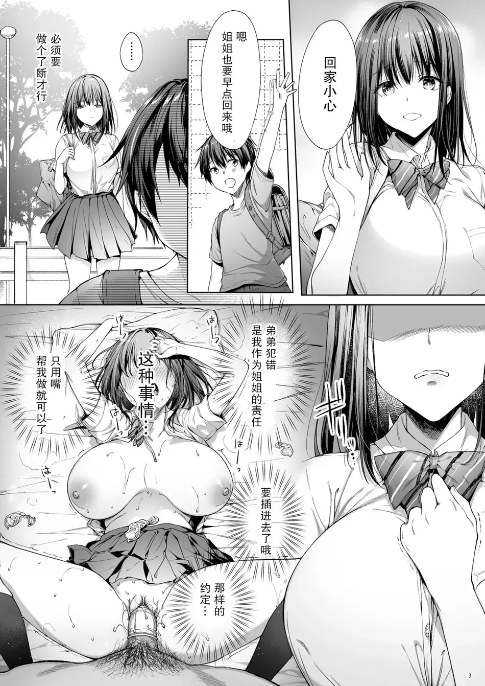 [diletta (井藤ななみ)] 代替弟弟受罰的姊姊 1+2 [中国翻訳] [無修正] [DL版]