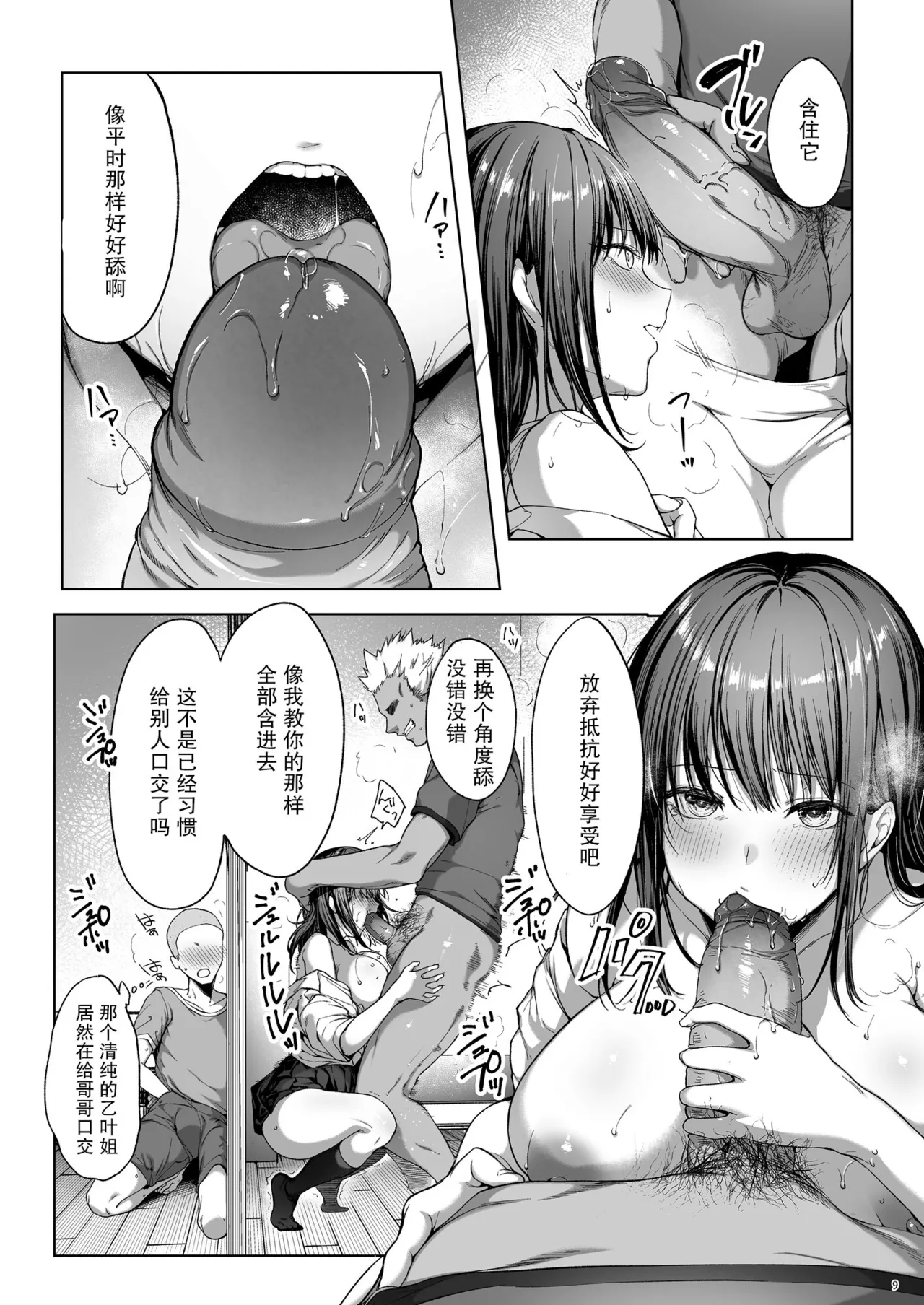 [diletta (井藤ななみ)] 代替弟弟受罰的姊姊 1+2 [中国翻訳] [無修正] [DL版]