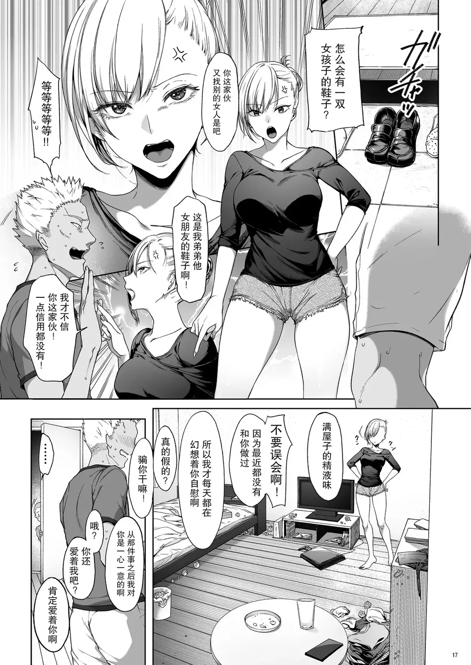 [diletta (井藤ななみ)] 代替弟弟受罰的姊姊 1+2 [中国翻訳] [無修正] [DL版]