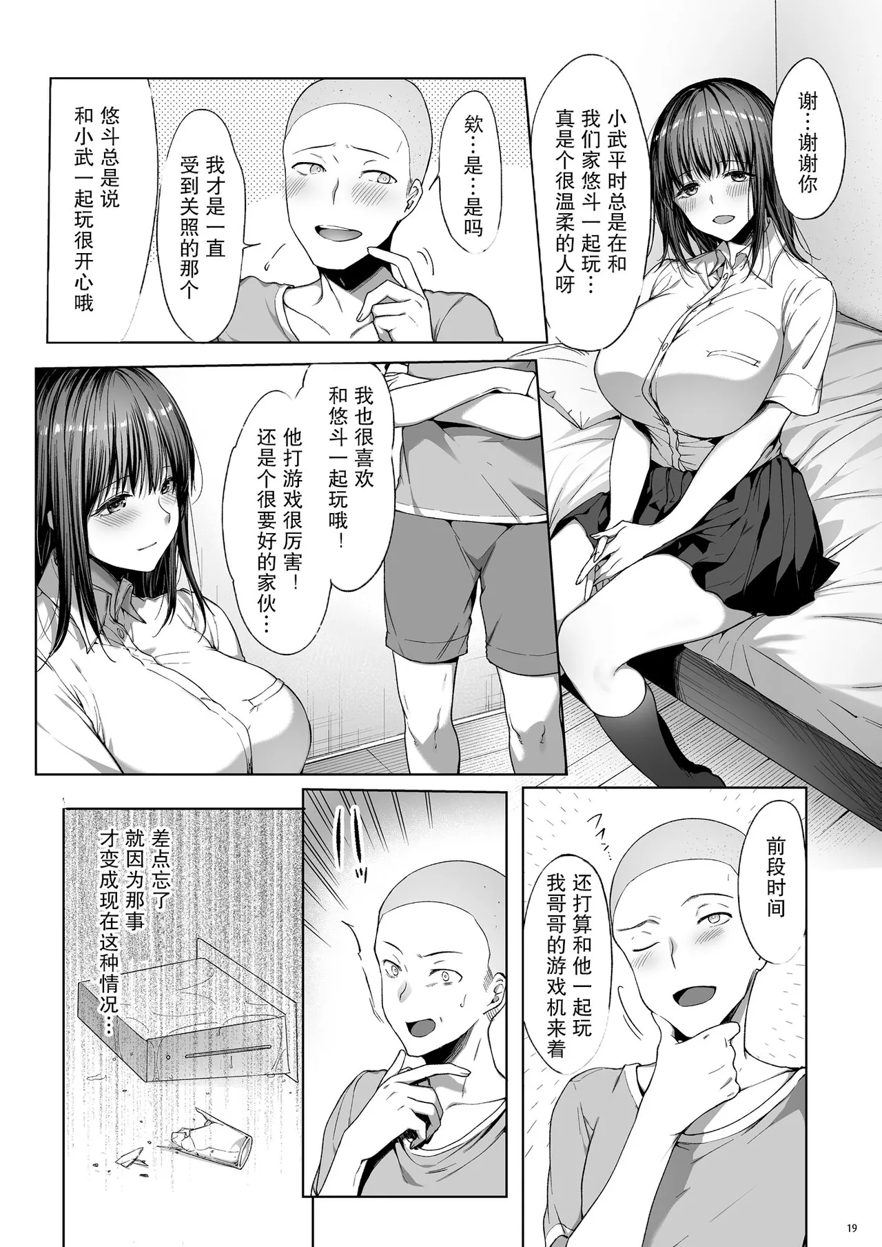 [diletta (井藤ななみ)] 代替弟弟受罰的姊姊 1+2 [中国翻訳] [無修正] [DL版]