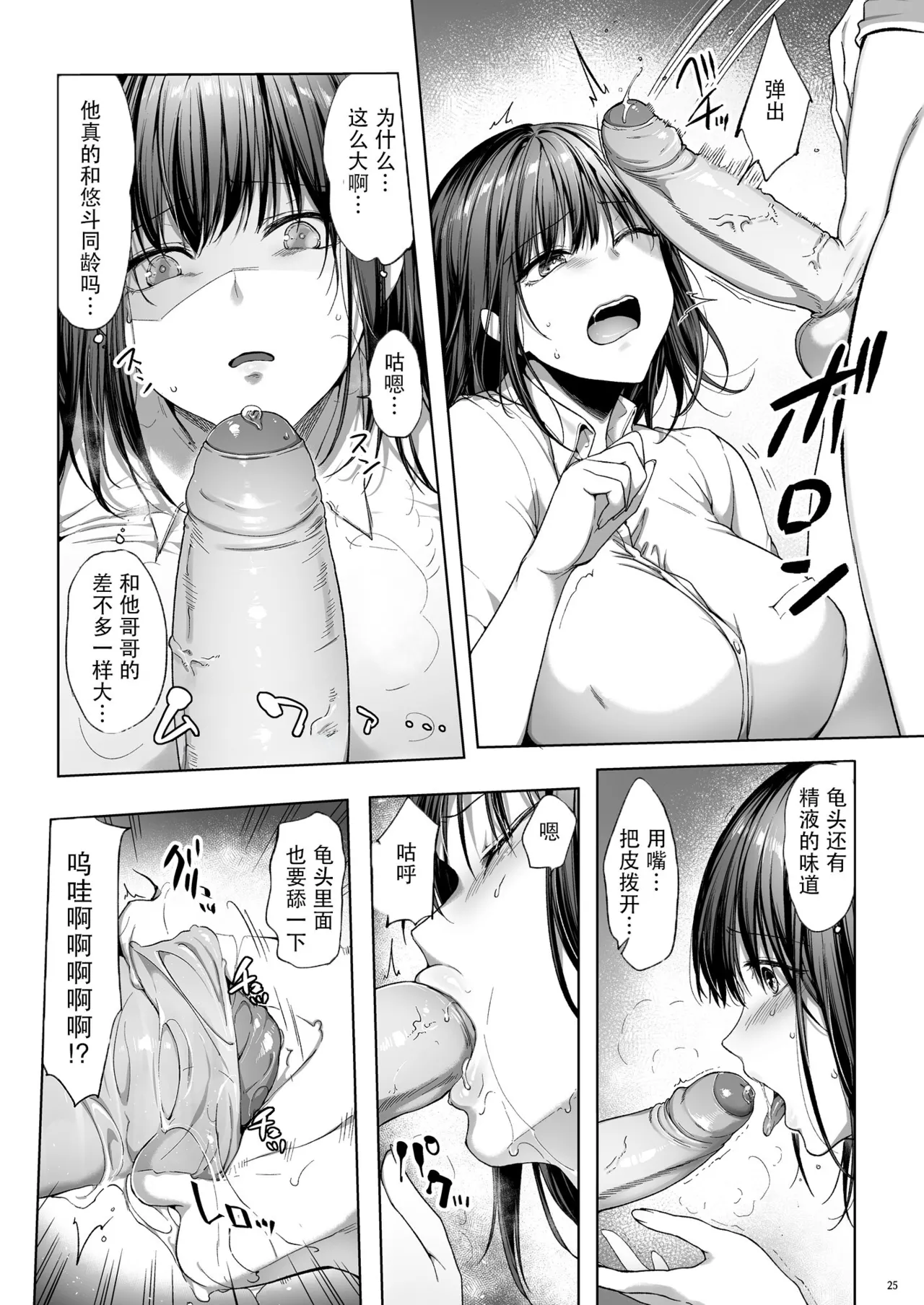 [diletta (井藤ななみ)] 代替弟弟受罰的姊姊 1+2 [中国翻訳] [無修正] [DL版]