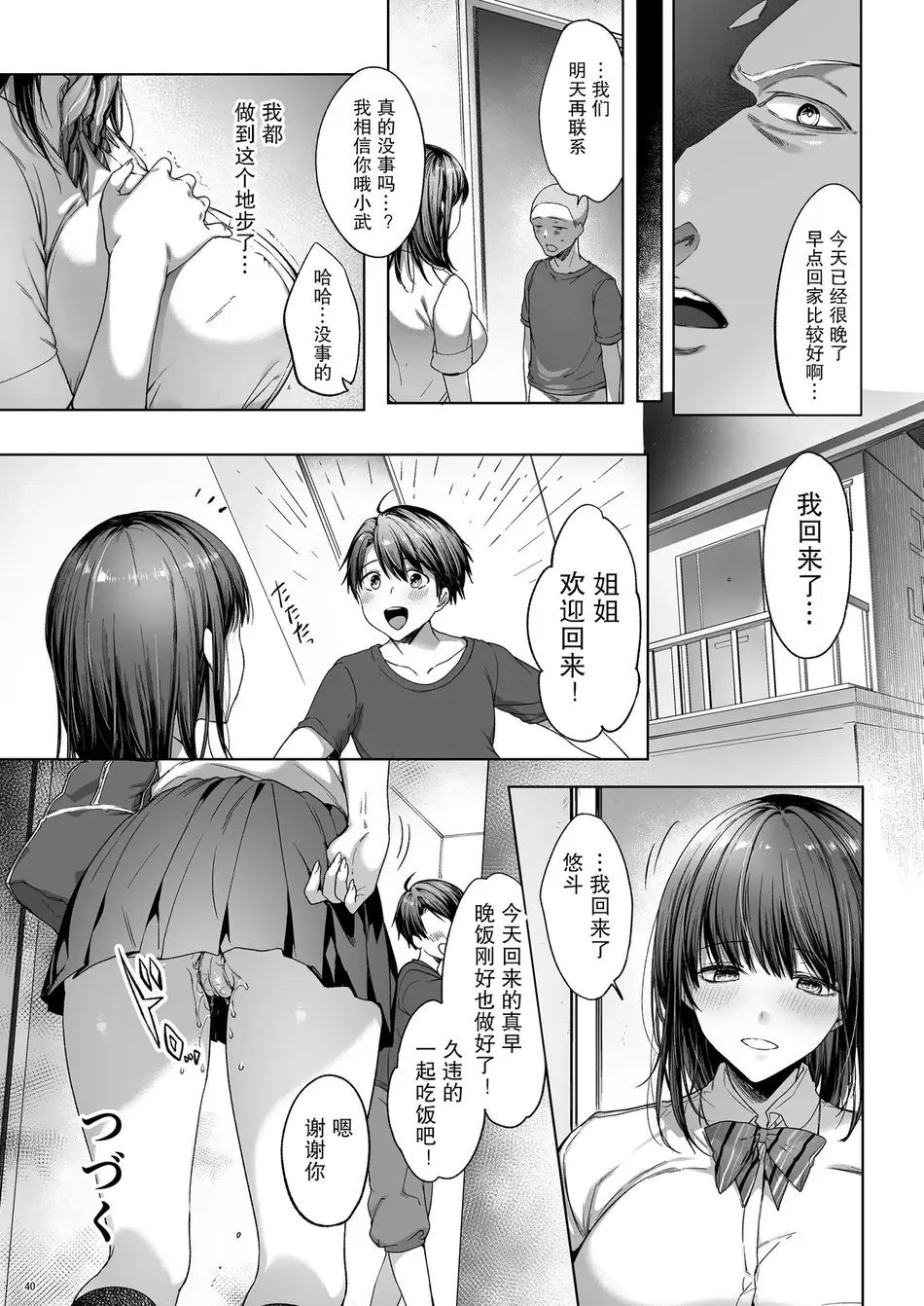 [diletta (井藤ななみ)] 代替弟弟受罰的姊姊 1+2 [中国翻訳] [無修正] [DL版]
