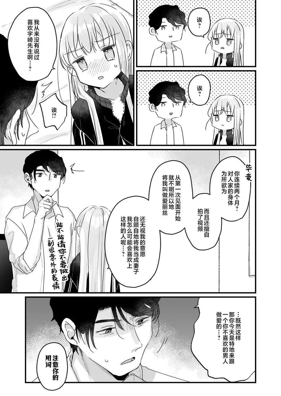 [天気輪 (甘露アメ)] そんな愛ならいらない2～アリスなんかじゃないのに隣のお兄さんがアリスってよんできてなんか怖い～ [白杨汉化组] [DL版]