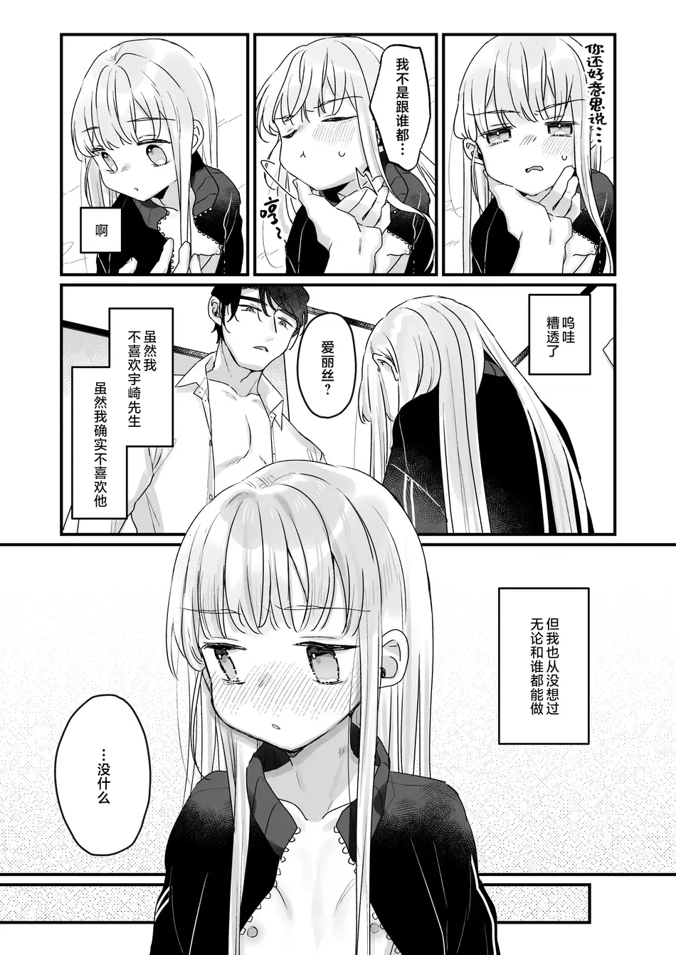 [天気輪 (甘露アメ)] そんな愛ならいらない2～アリスなんかじゃないのに隣のお兄さんがアリスってよんできてなんか怖い～ [白杨汉化组] [DL版]
