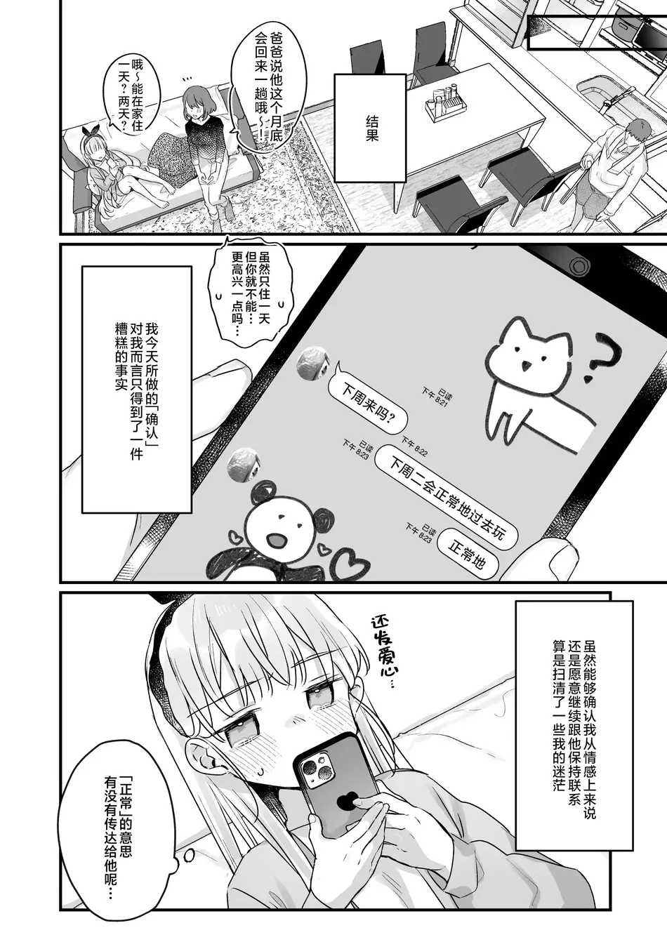 [天気輪 (甘露アメ)] そんな愛ならいらない2～アリスなんかじゃないのに隣のお兄さんがアリスってよんできてなんか怖い～ [白杨汉化组] [DL版]