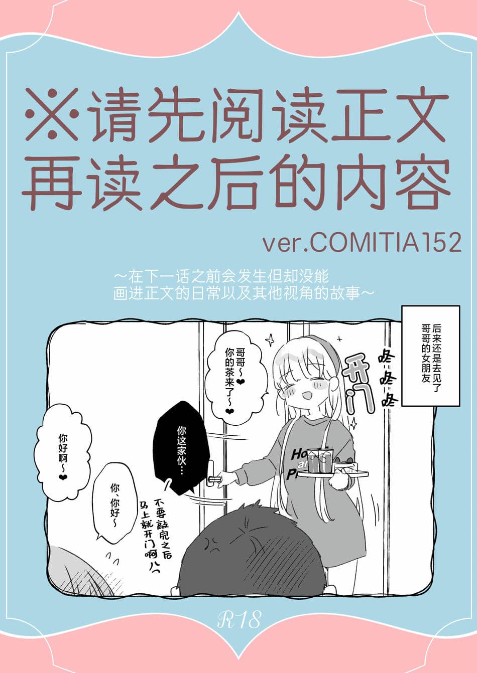 [天気輪 (甘露アメ)] そんな愛ならいらない2～アリスなんかじゃないのに隣のお兄さんがアリスってよんできてなんか怖い～ [白杨汉化组] [DL版]