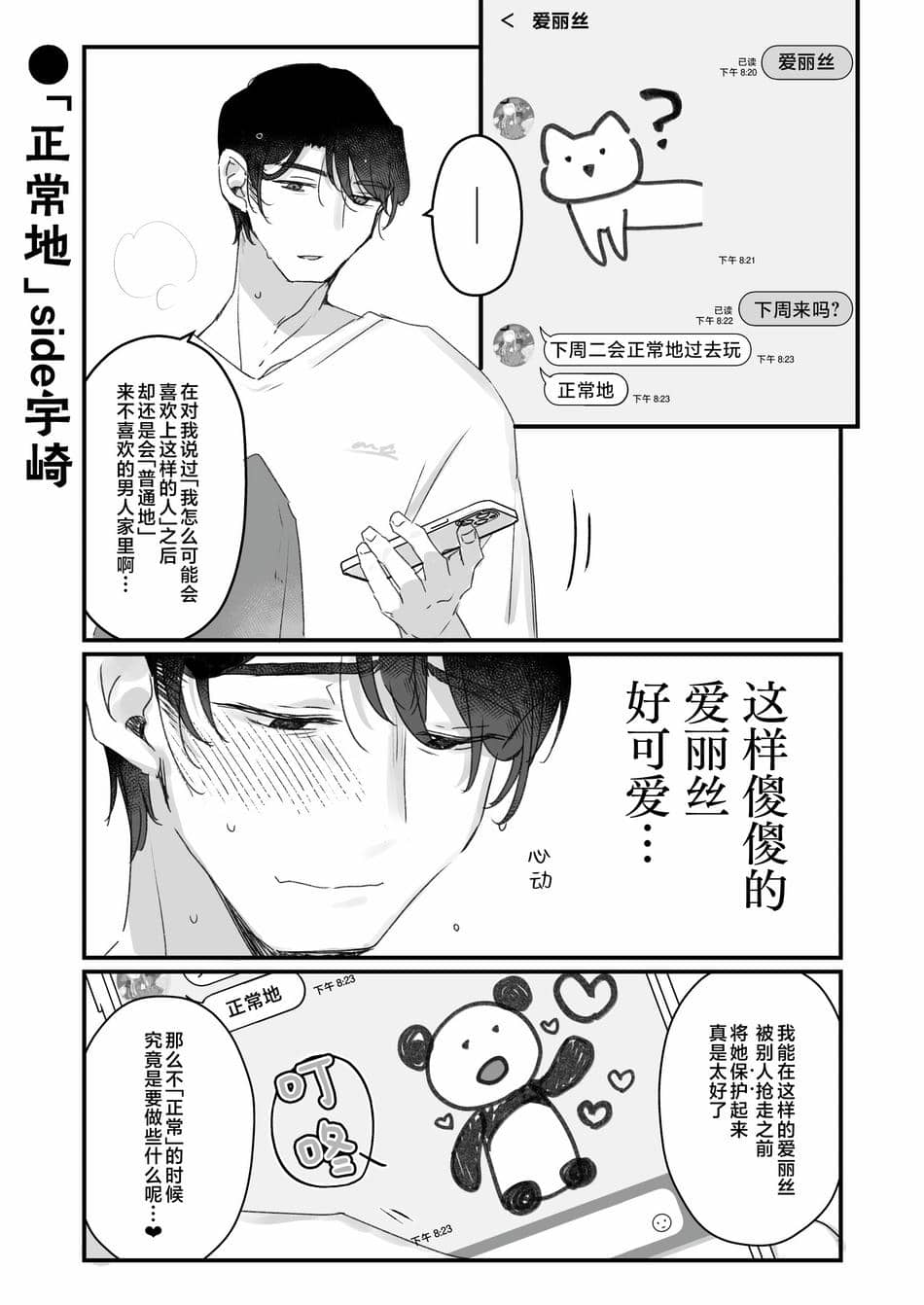 [天気輪 (甘露アメ)] そんな愛ならいらない2～アリスなんかじゃないのに隣のお兄さんがアリスってよんできてなんか怖い～ [白杨汉化组] [DL版]