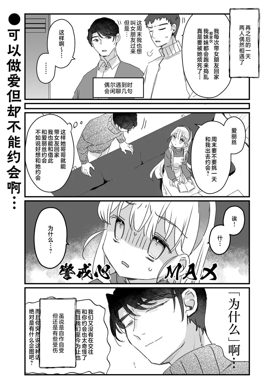 [天気輪 (甘露アメ)] そんな愛ならいらない2～アリスなんかじゃないのに隣のお兄さんがアリスってよんできてなんか怖い～ [白杨汉化组] [DL版]