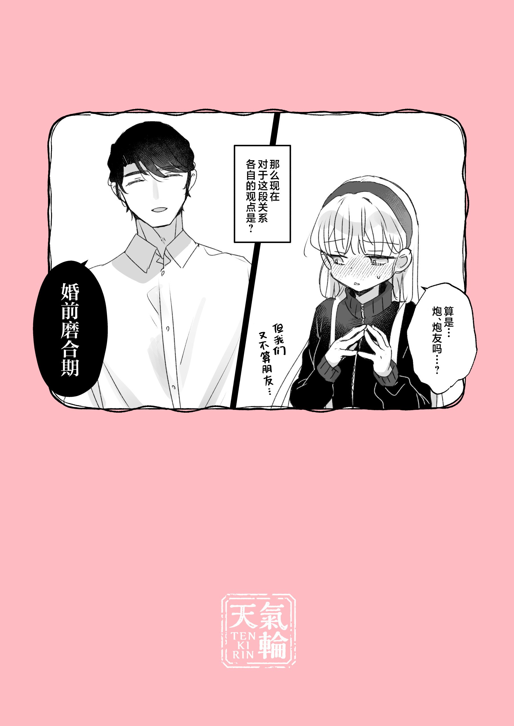[天気輪 (甘露アメ)] そんな愛ならいらない2～アリスなんかじゃないのに隣のお兄さんがアリスってよんできてなんか怖い～ [白杨汉化组] [DL版]