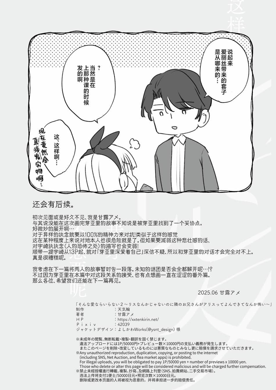 [天気輪 (甘露アメ)] そんな愛ならいらない2～アリスなんかじゃないのに隣のお兄さんがアリスってよんできてなんか怖い～ [白杨汉化组] [DL版]