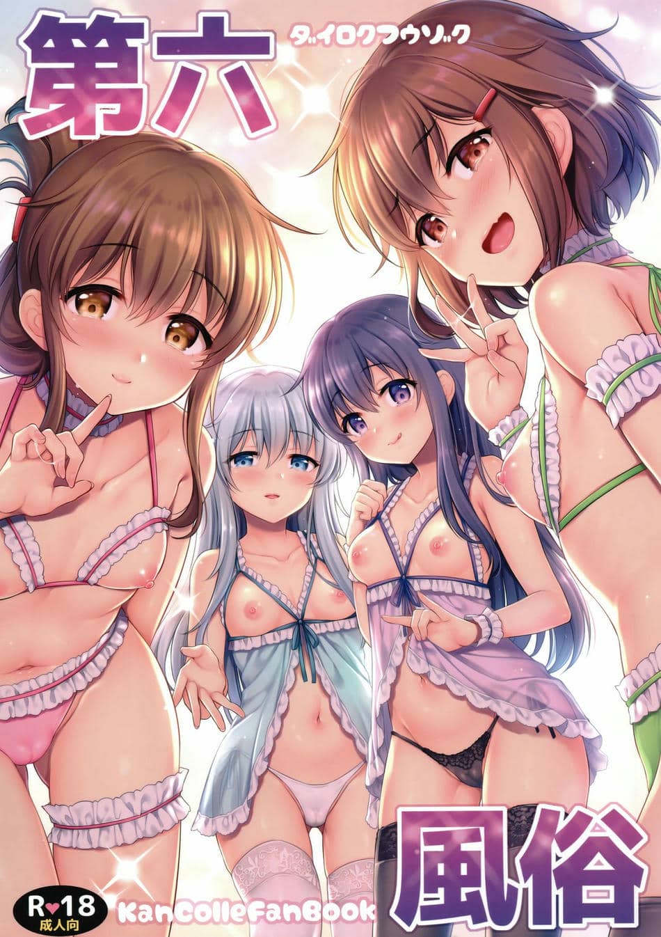 [K W (ささちん)] ささちん第六総集編 (艦隊これくしょん -艦これ-)整合