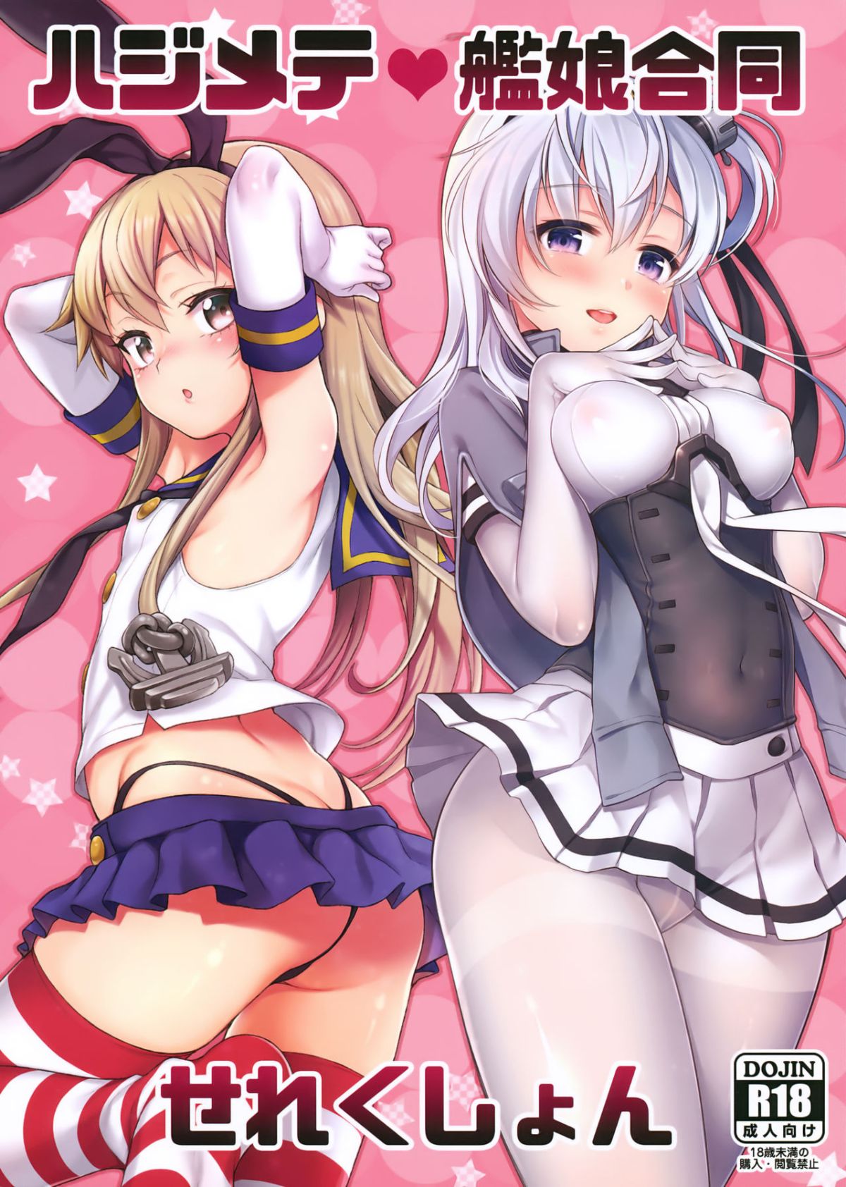[K W (ささちん)] ささちん第六総集編 (艦隊これくしょん -艦これ-)整合