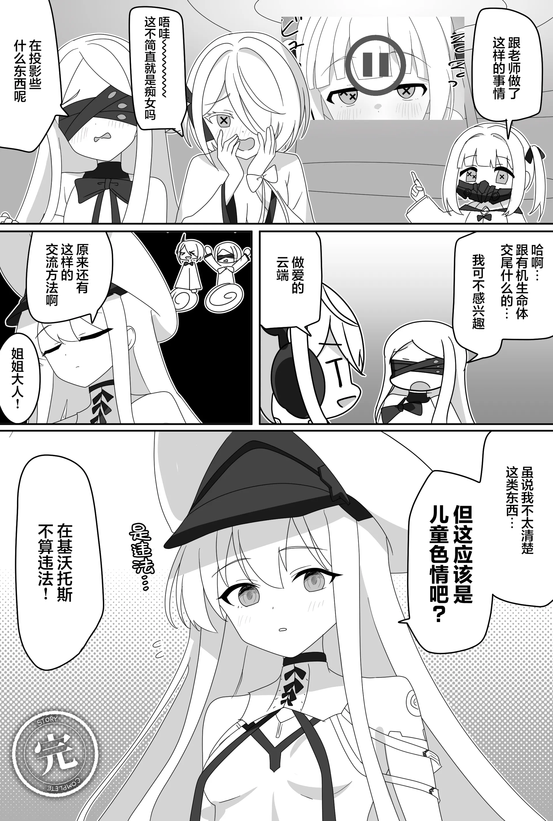 [SIANちゃんのブルーアーカイブコーナーはこっちよ! (sian)] インパクトニヤニヤ催眠逆転即負けニヤニヤラブラブあまあまつるぺたシュポガキ超やわらかい出られない部屋閉じ込め合意貧乳微乳小さな生徒白ガキ力強っ無知純愛!?!?! (ブルーアーカイブ) [欶澜汉化组] [DL版]