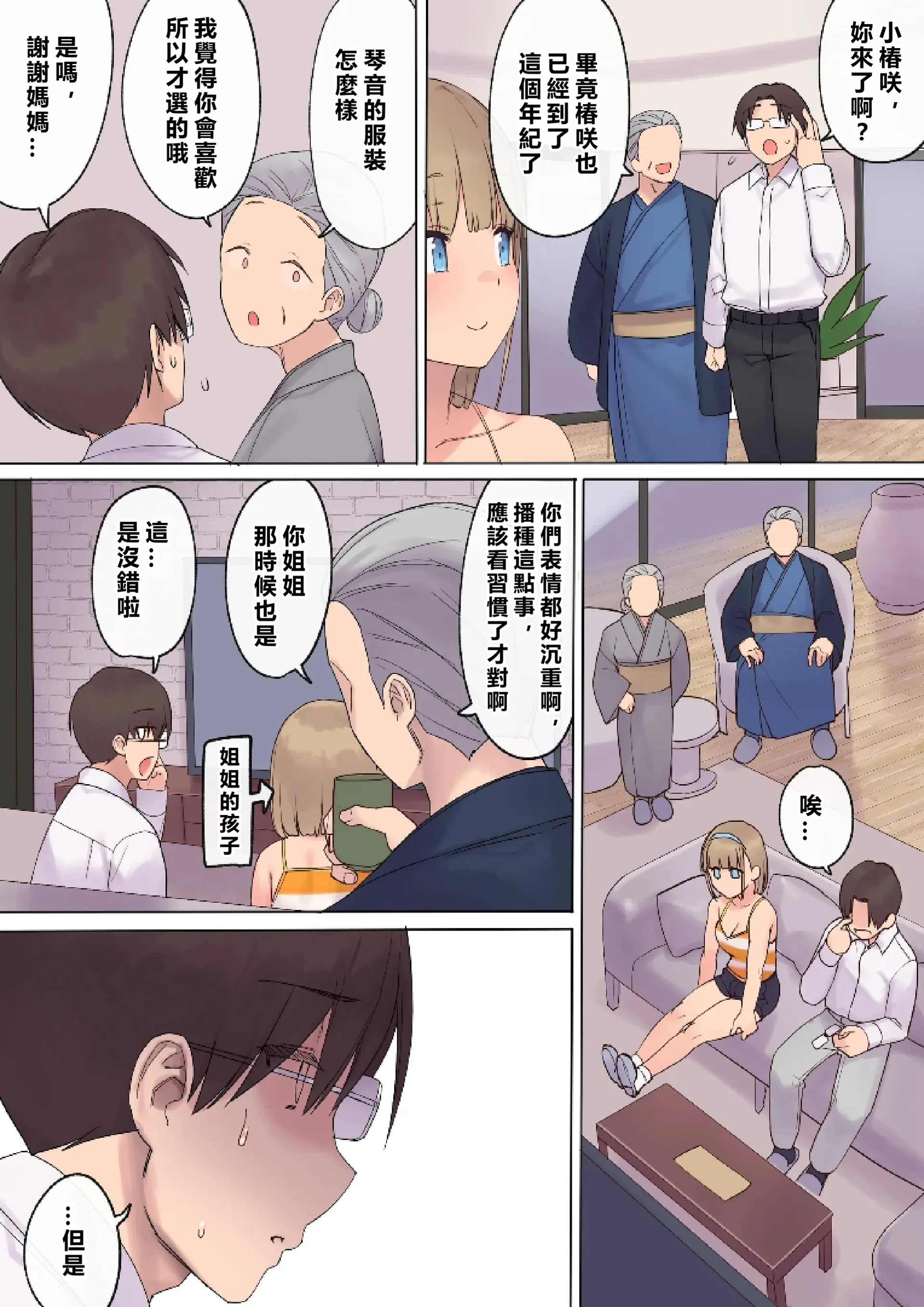 [飛鳥しのざき] 孕ませ契約 不妊夫の依頼で新婚妻を妊娠させるだけ…のはずが [MacTL個人翻譯]