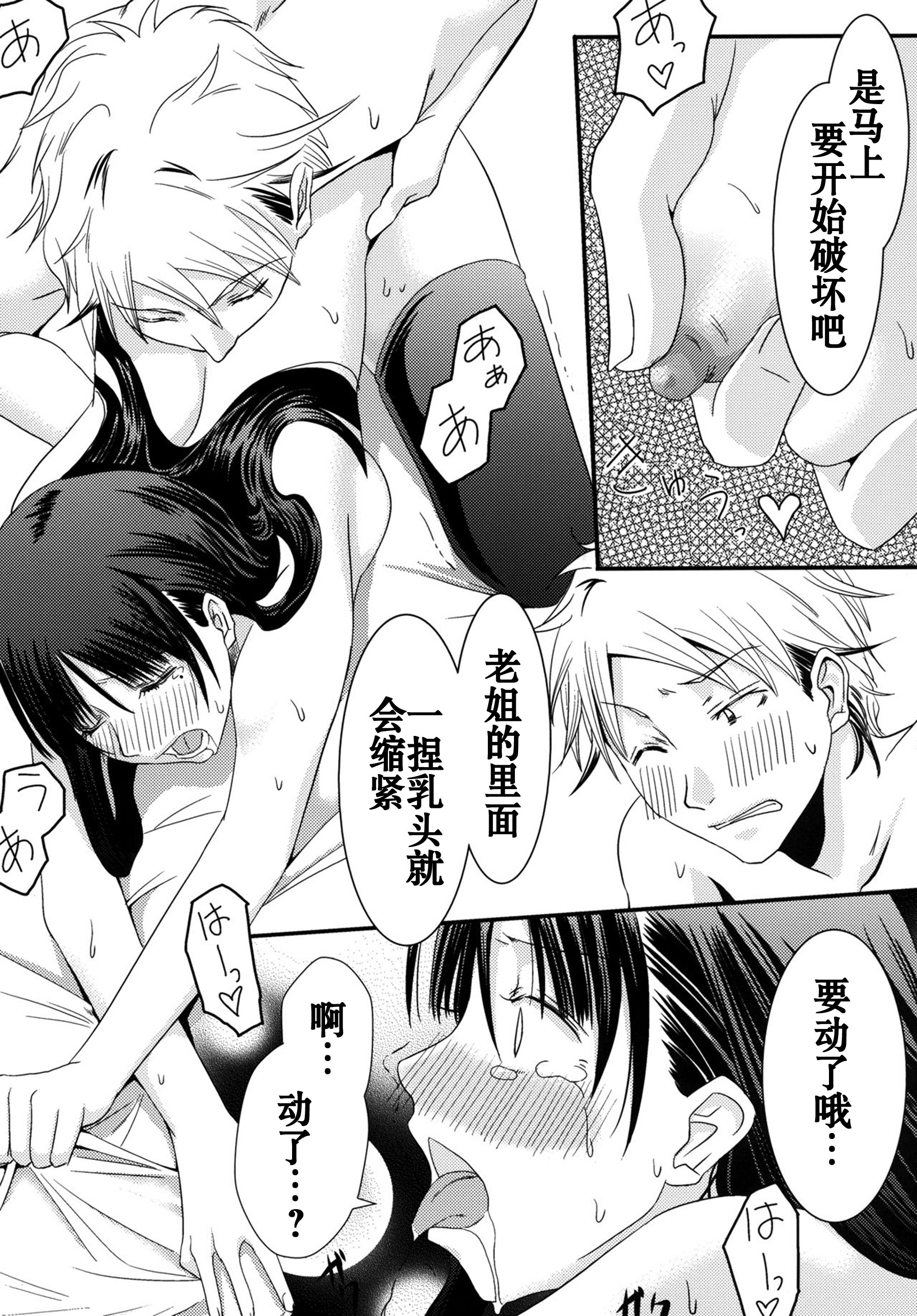 [A・O・I (みすろま)] 姉貴!