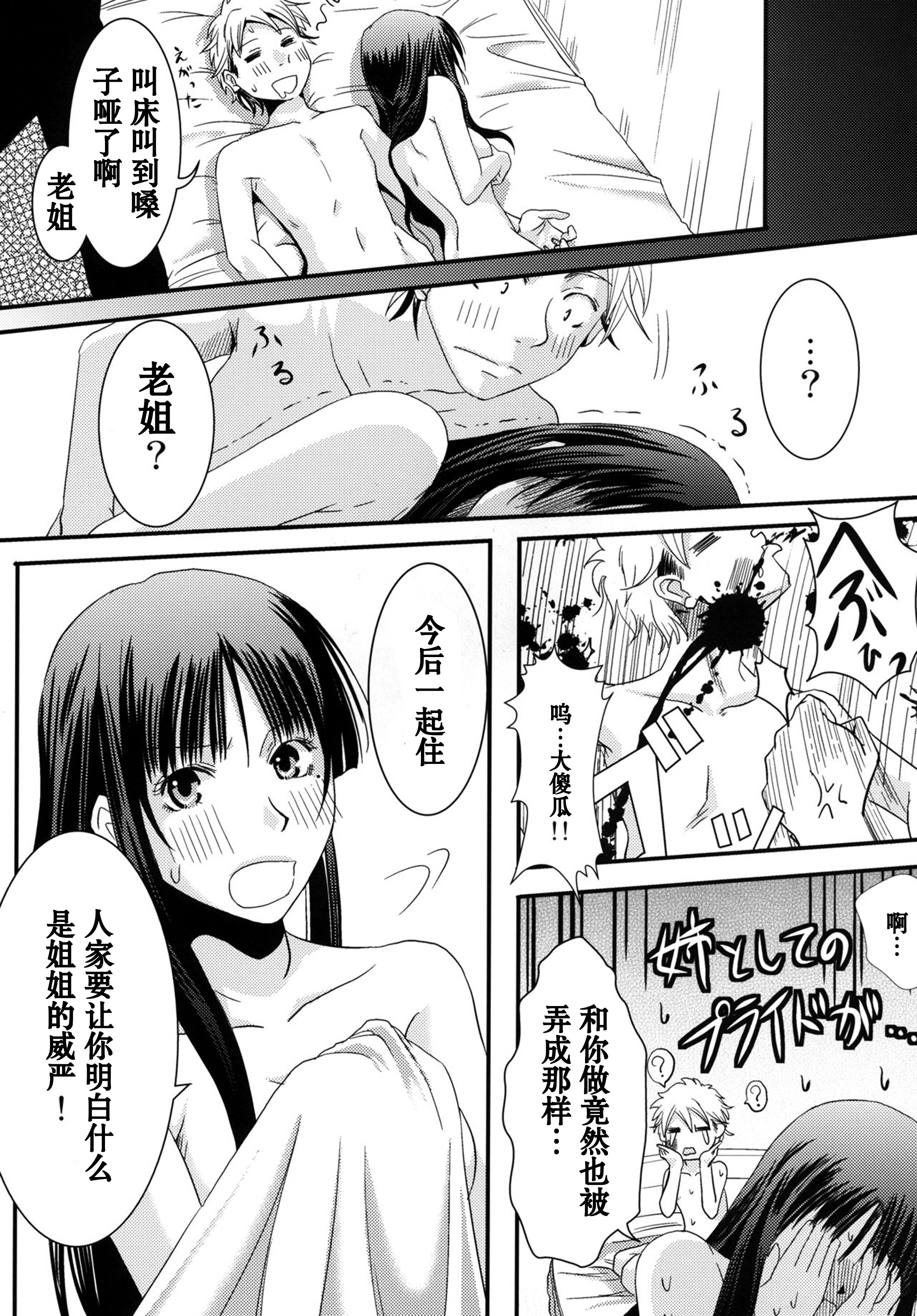 [A・O・I (みすろま)] 姉貴!
