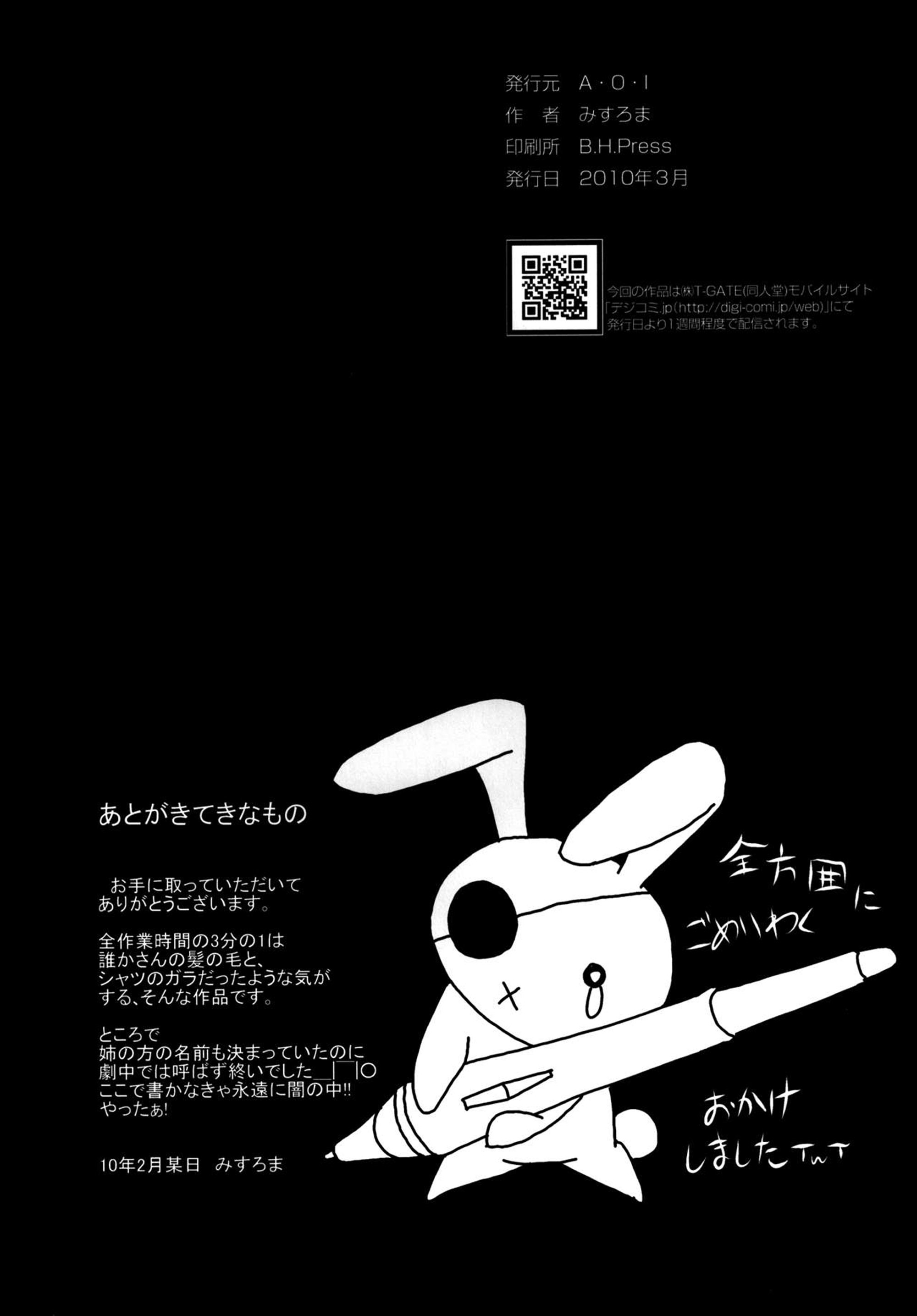 [A・O・I (みすろま)] 姉貴!