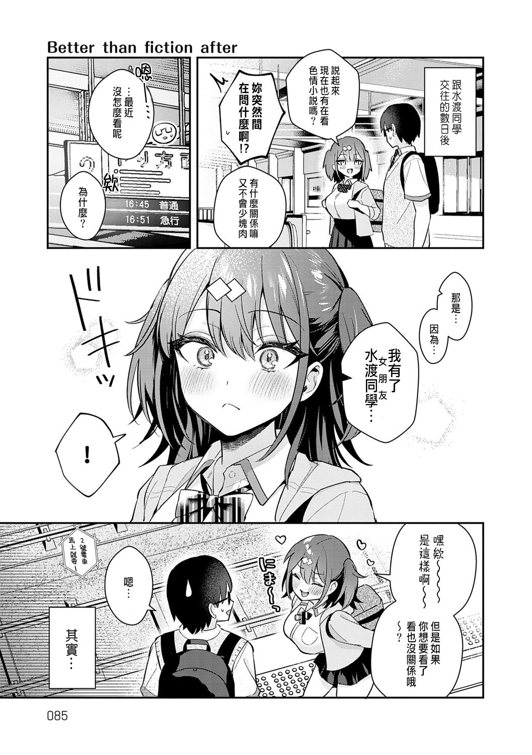 [真白しらこ] Better than fiction (彼女フェイス) [中国翻訳] [DL版] [無修正]