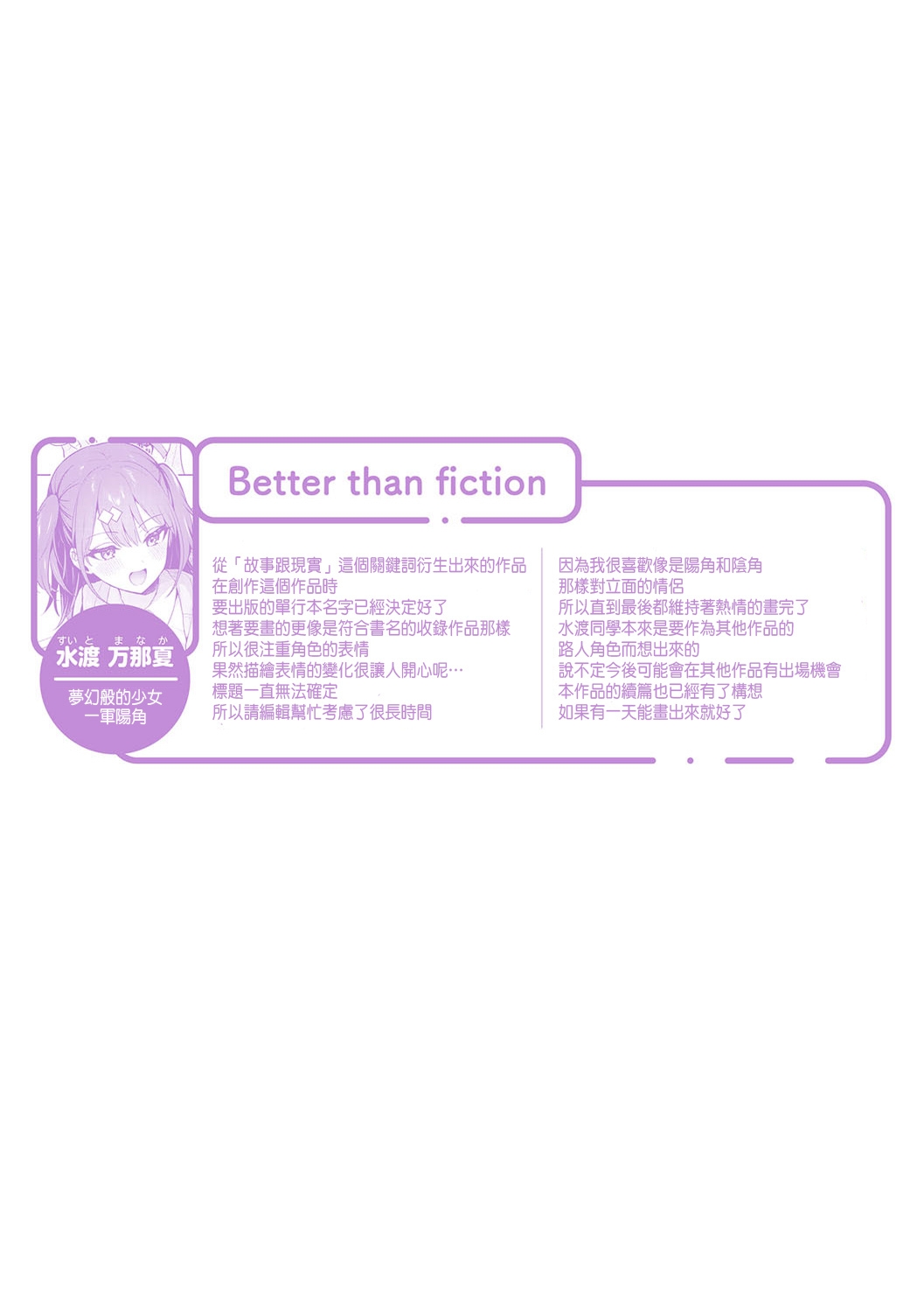 [真白しらこ] Better than fiction (彼女フェイス) [中国翻訳] [DL版] [無修正]