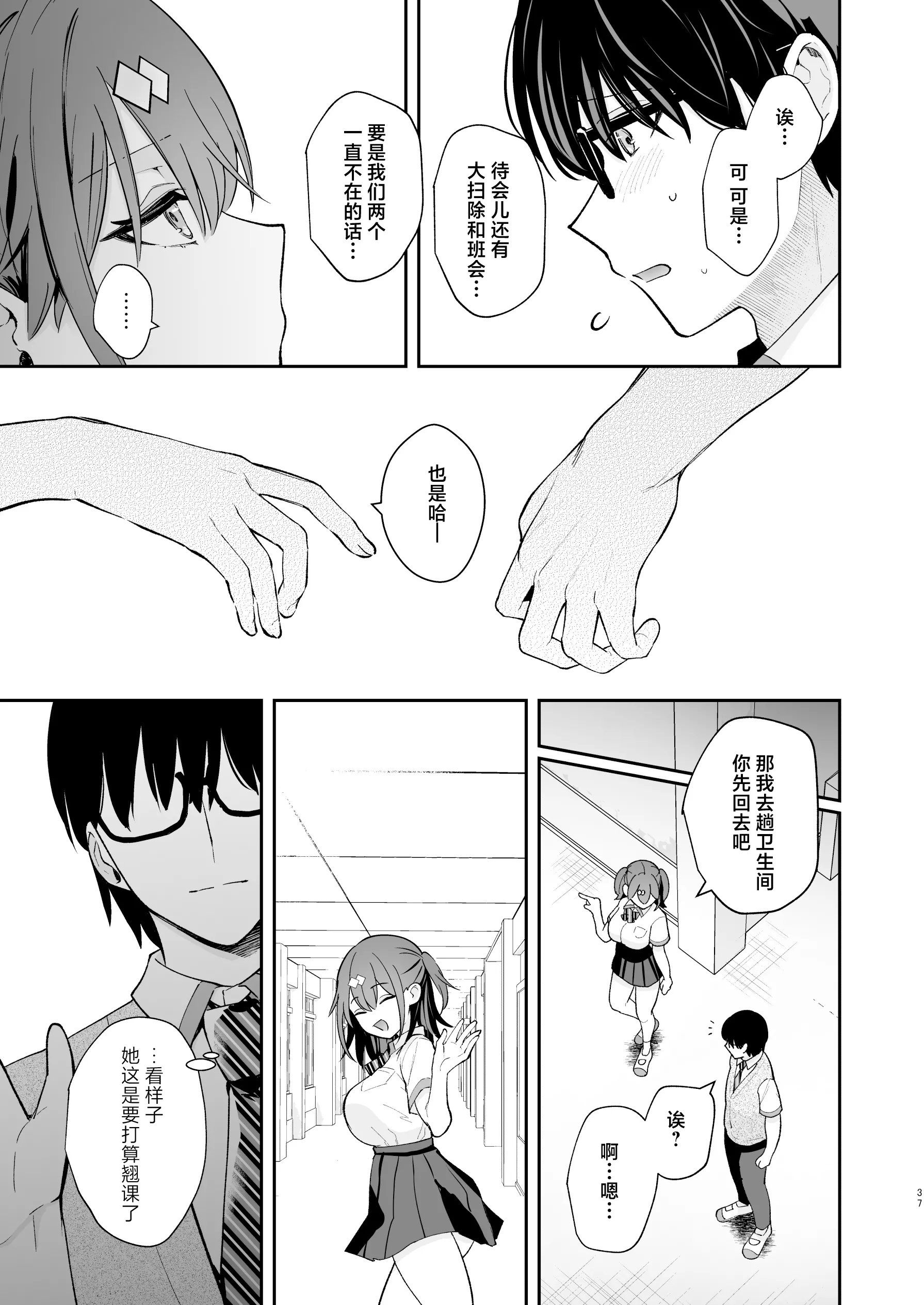 [カームホワイト (真白しらこ)] エロ小説みたいな青春Hを陽キャ彼女の水渡さんと｜与阳角女友水渡同学间色情小说一般的青春性爱 [白杨汉化组] [DL版] [無修正]